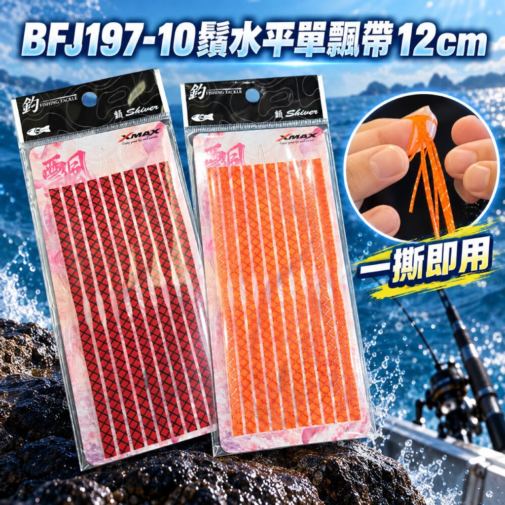 BFJ197ribbon-首