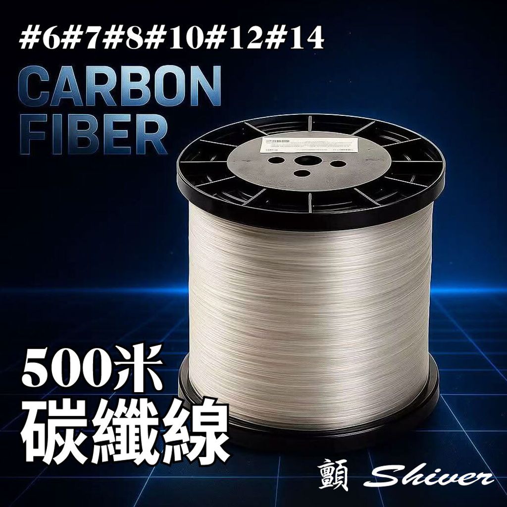 BE-500米碳纖線-首