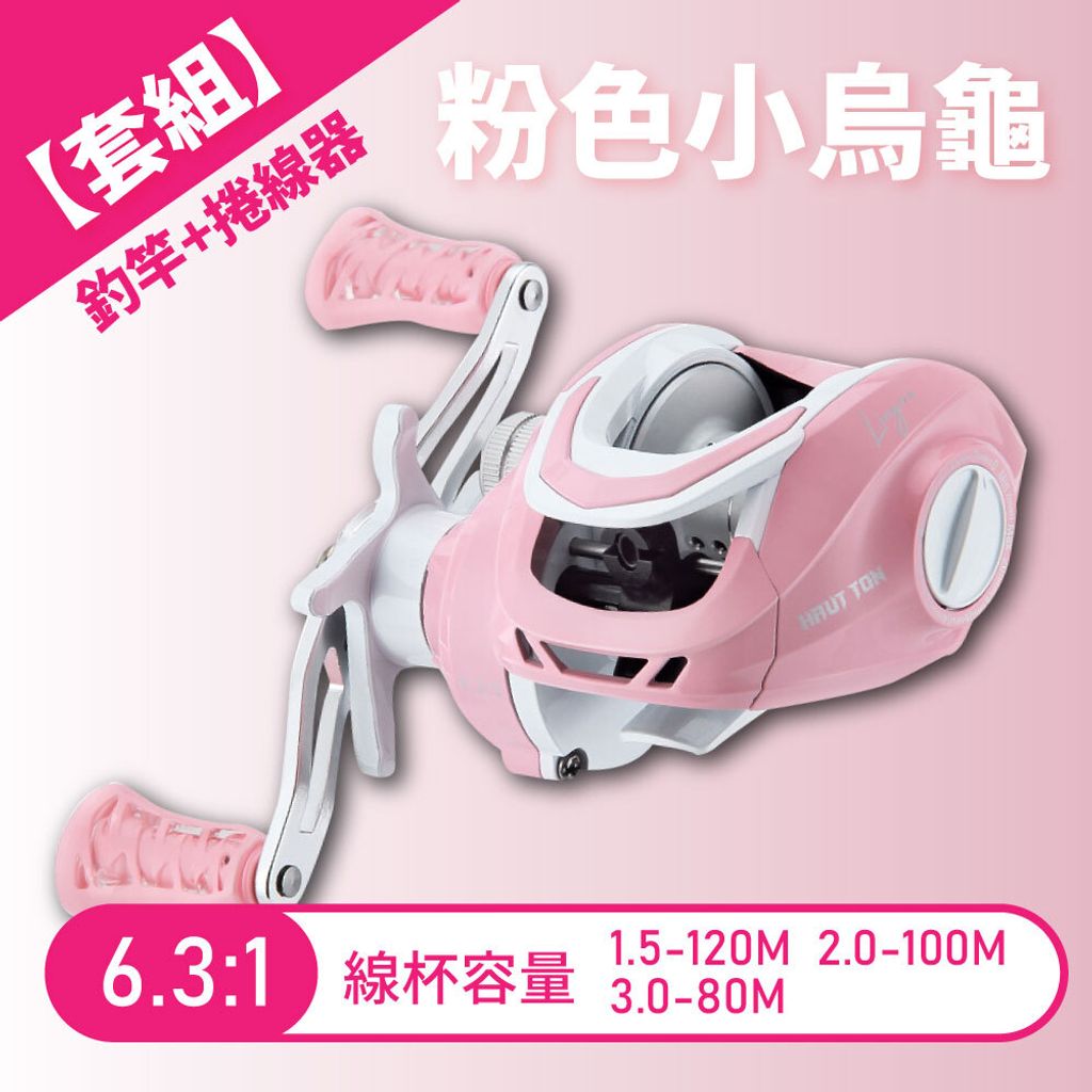 釣竿捲線器套組-粉色小烏龜規格