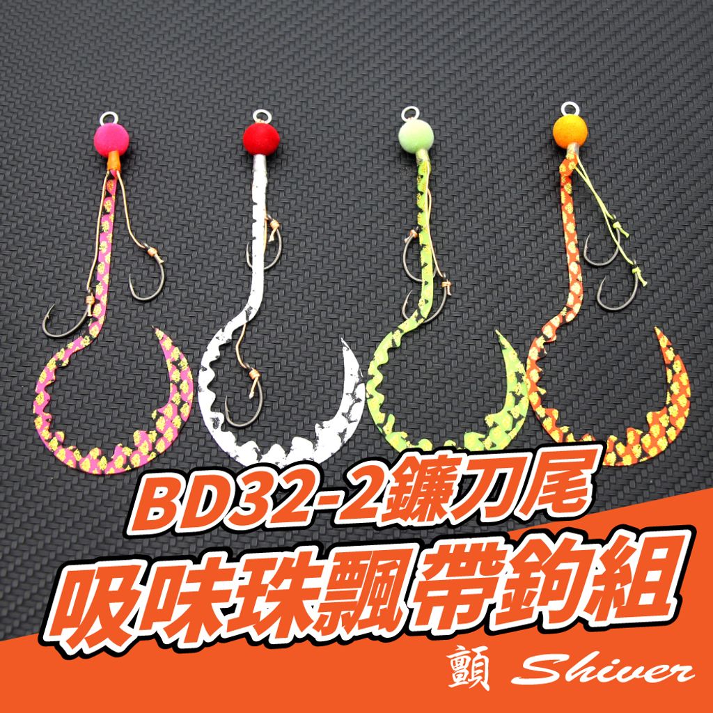 BD32-2sickle10.6hookset-首
