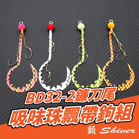 BD32-2sickle10.6hookset-首