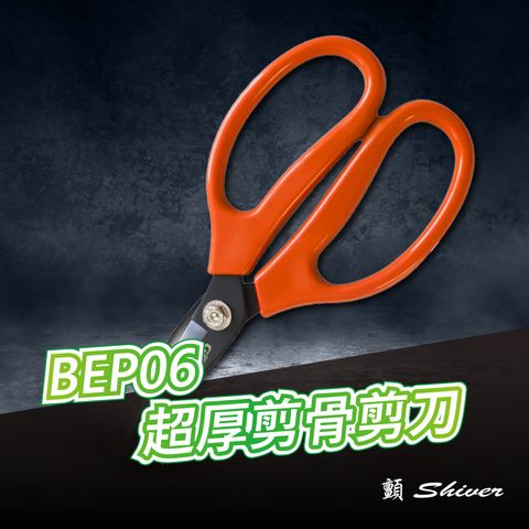 剪刀-BEP06超厚剪骨剪刀19cm-橘1