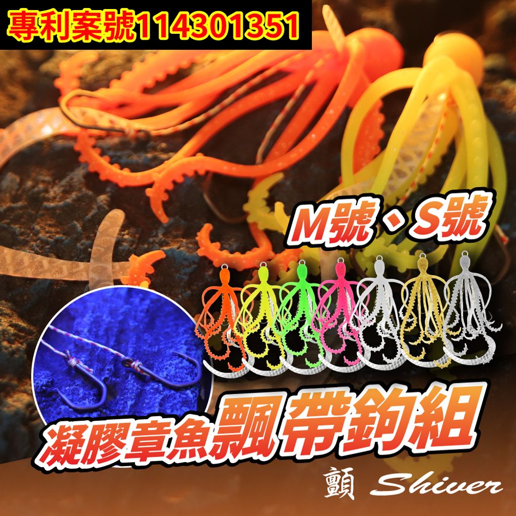 gel-octopus-M-首3(加上案號)