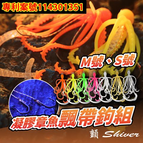 gel-octopus-M-首3(加上案號)