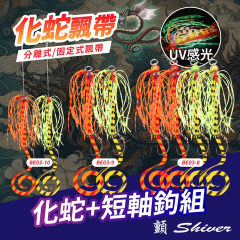 BE03-8910mythSnake-首