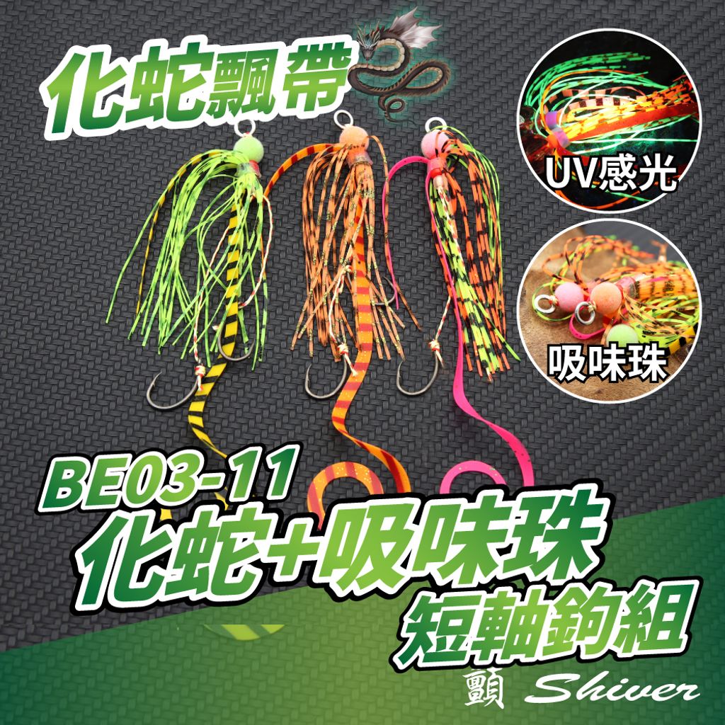 BE03-11mythSnake-首