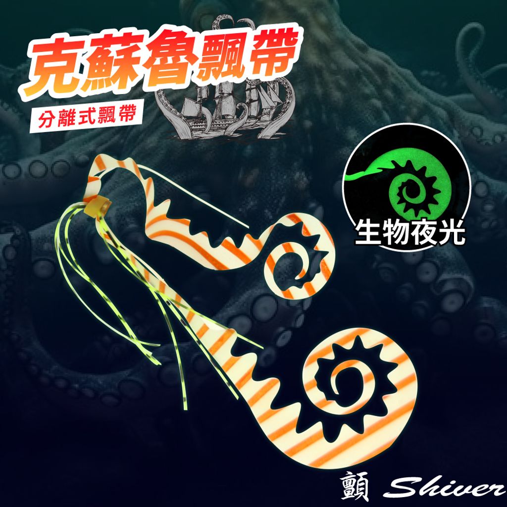 Ribbon-B05-Cthulhuig首圖