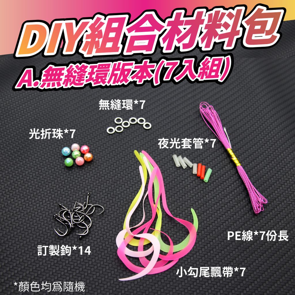 A-無縫環版(7入組)