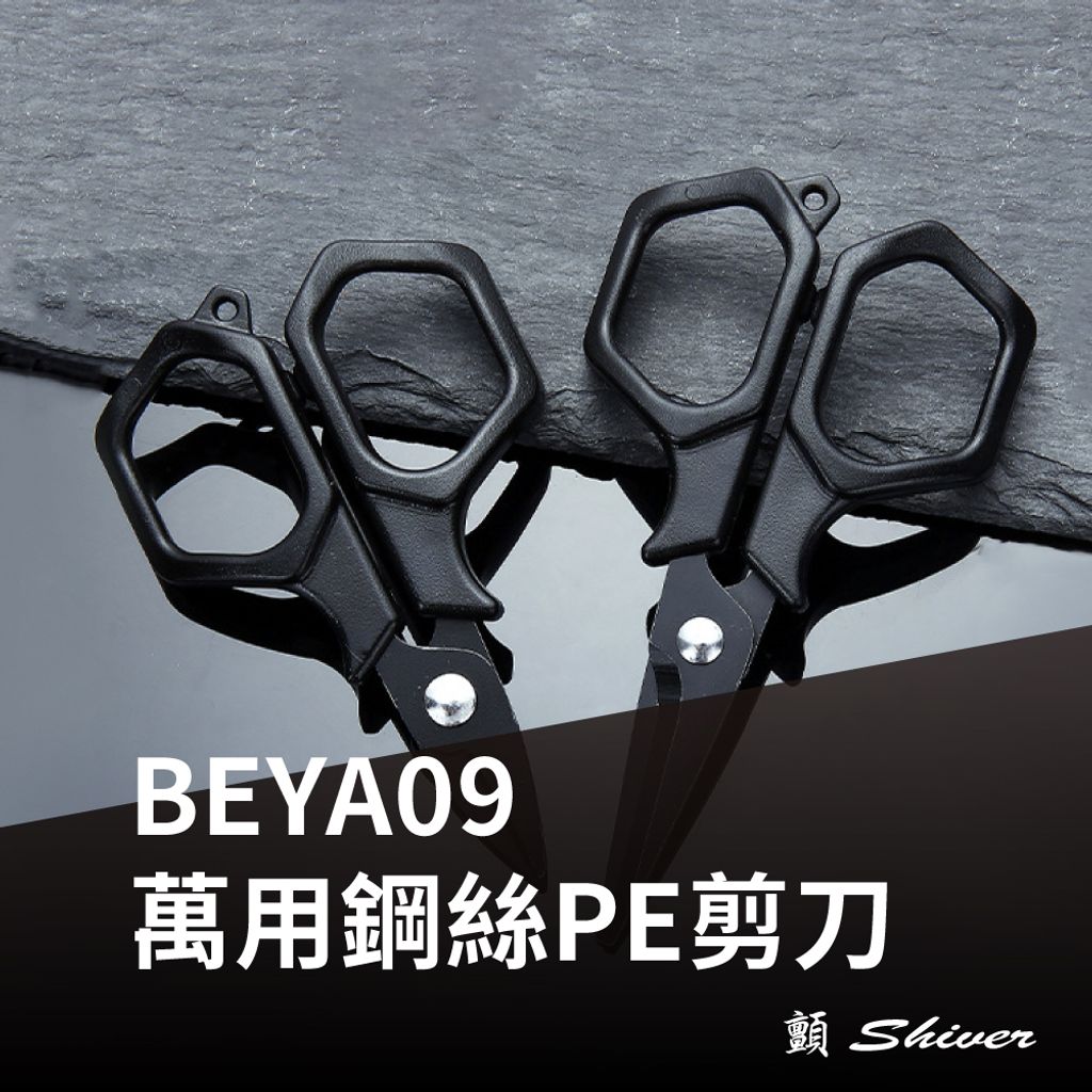釣魚小物-BEYA09萬用鋼絲PE剪刀