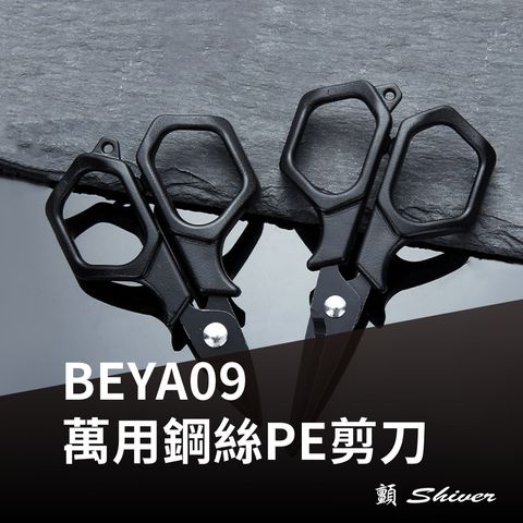 釣魚小物-BEYA09萬用鋼絲PE剪刀