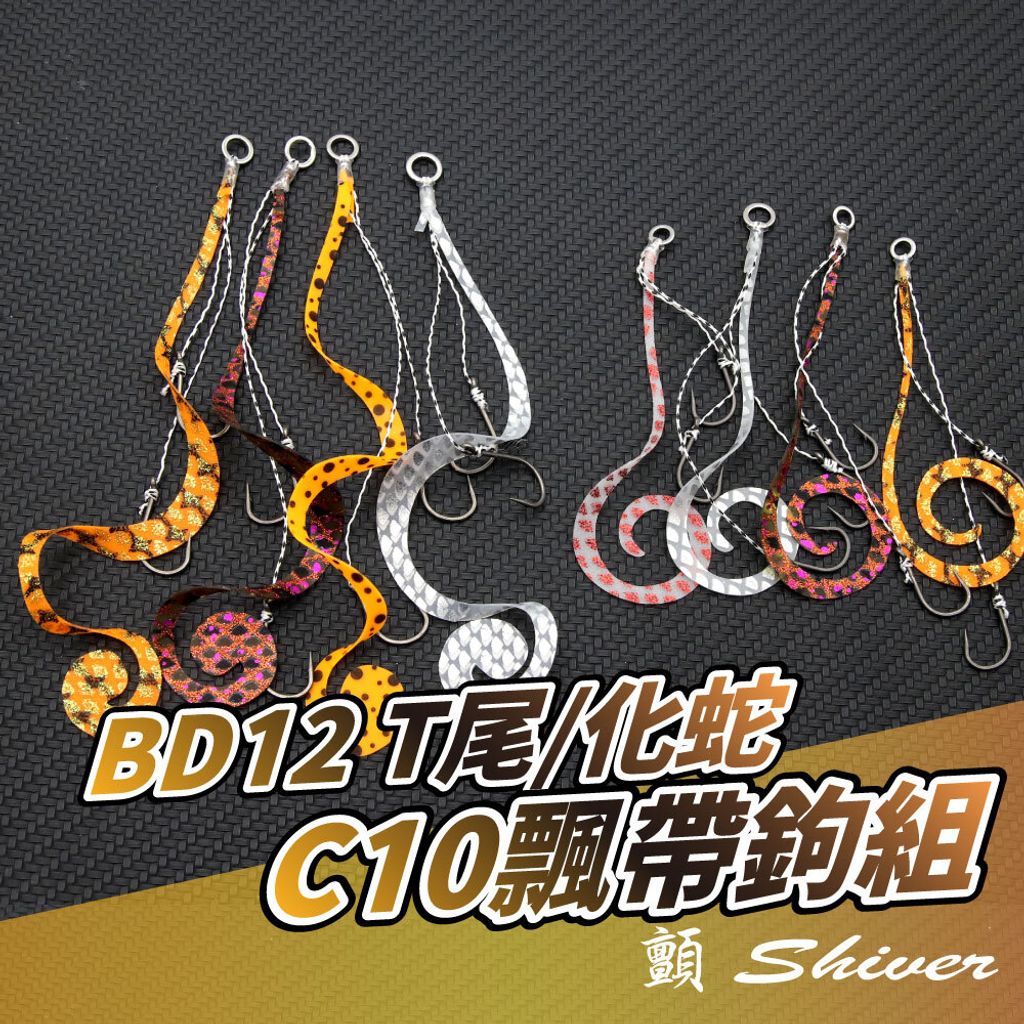 BD12-C10hookset-首