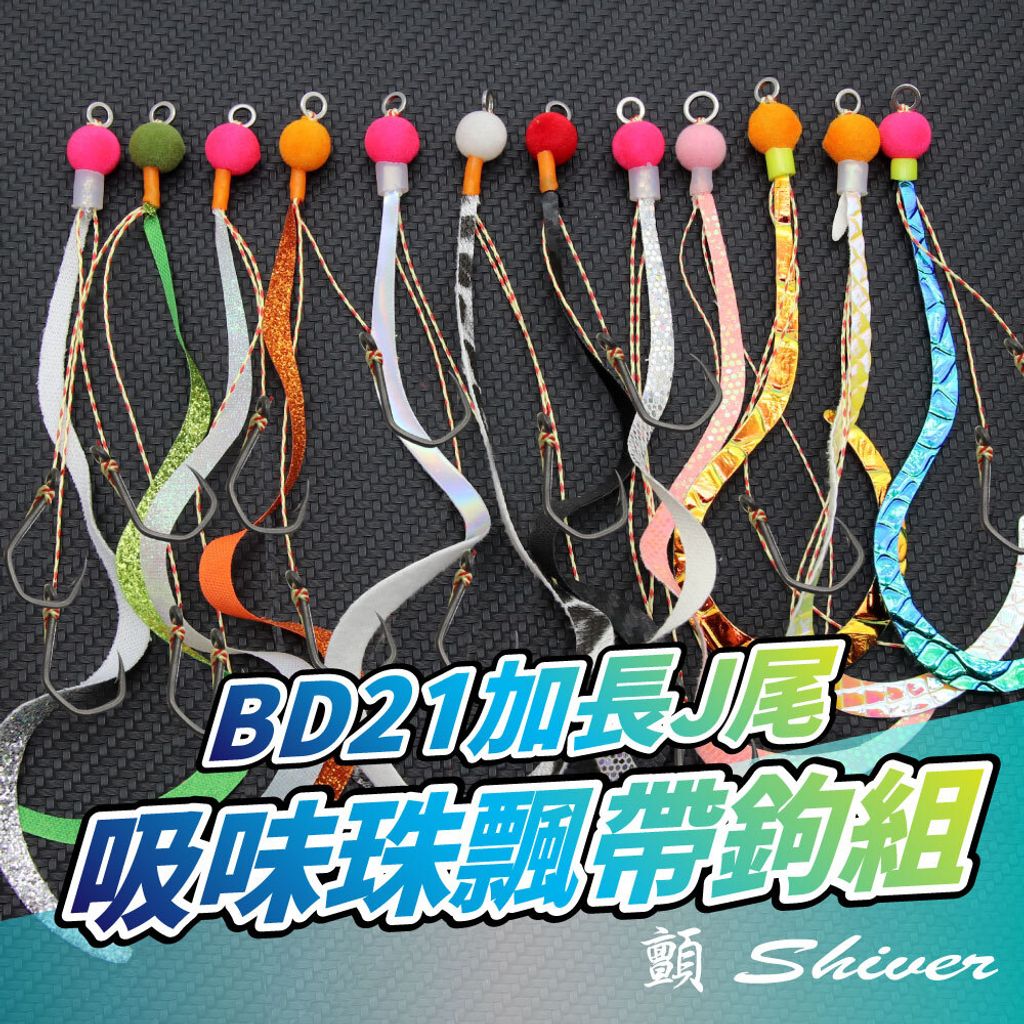 BD21-Smellhookset-首