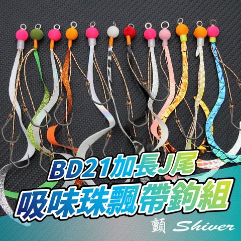 BD21-Smellhookset-首