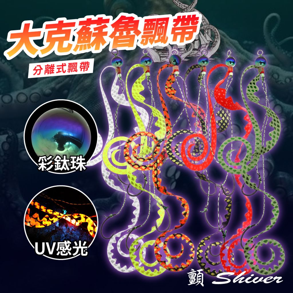 Ribbon-B05-3-BigCthulhui-首