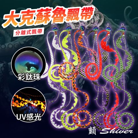 Ribbon-B05-3-BigCthulhui-首