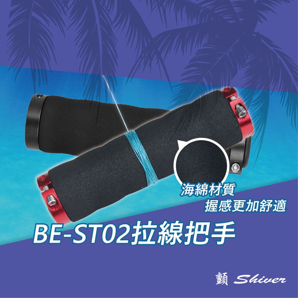 BE-ST02拉線把手1
