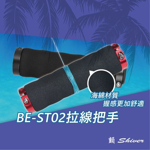 BE-ST02拉線把手1