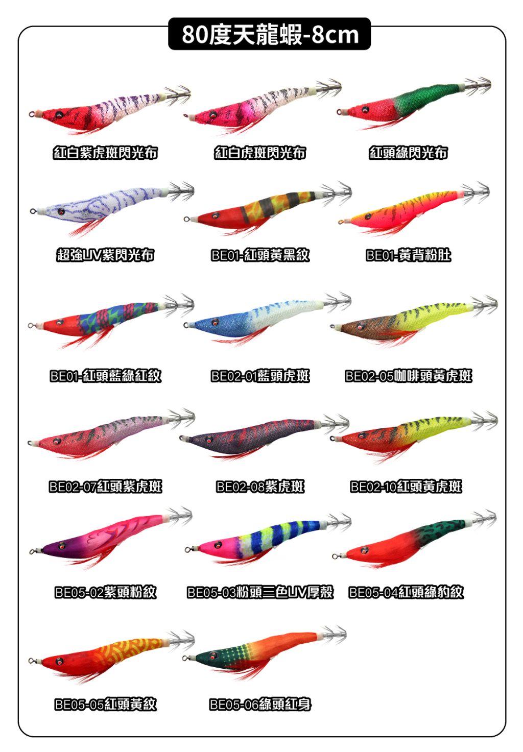 2025-SP-Shrimp80UV-0