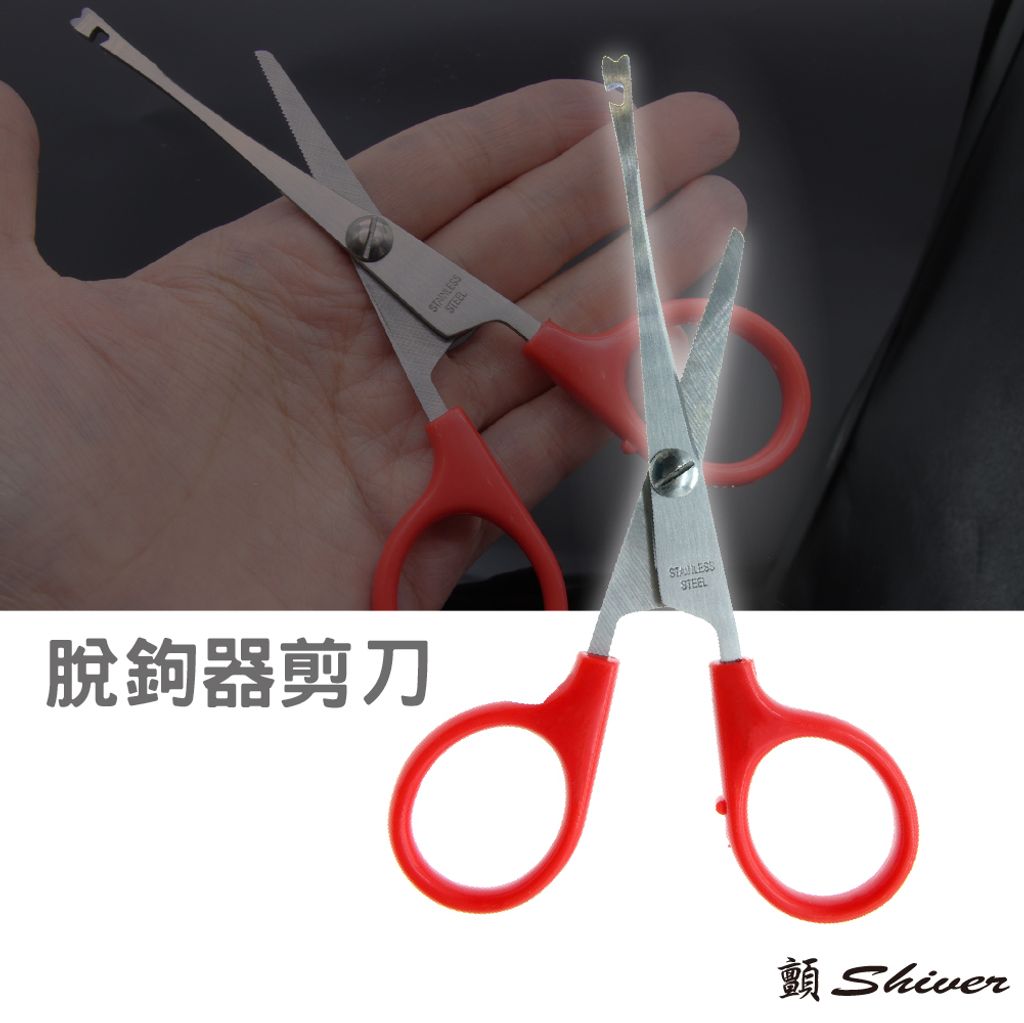 新官網-脫鉤器剪刀-02