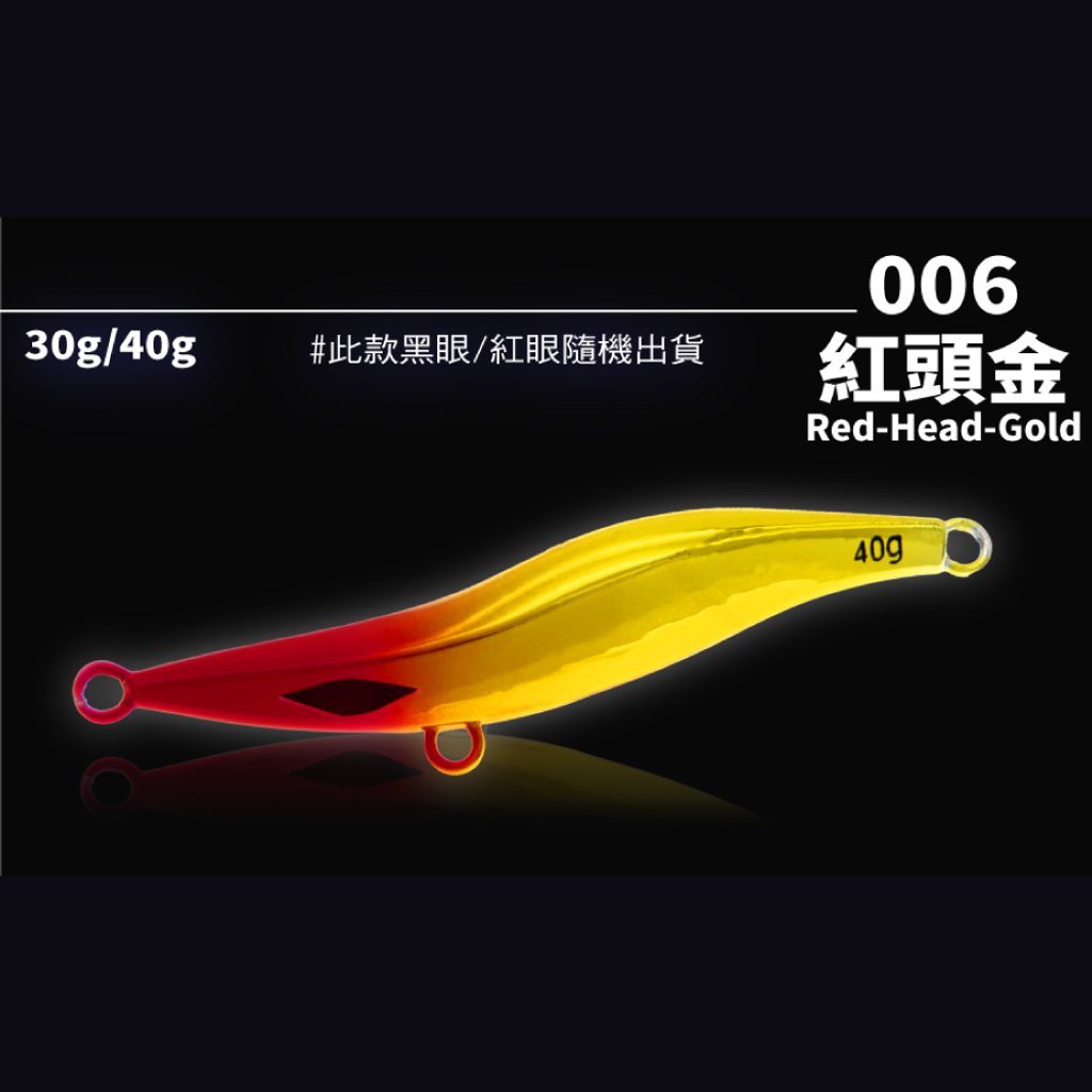 006紅頭金