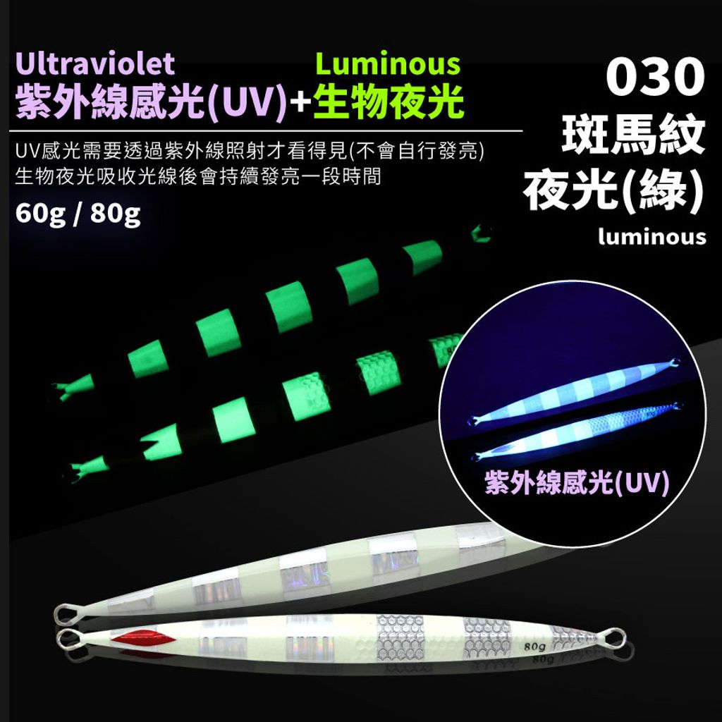 030-斑馬紋夜光