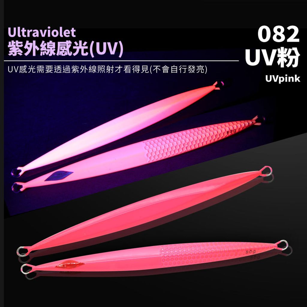 082-UV粉