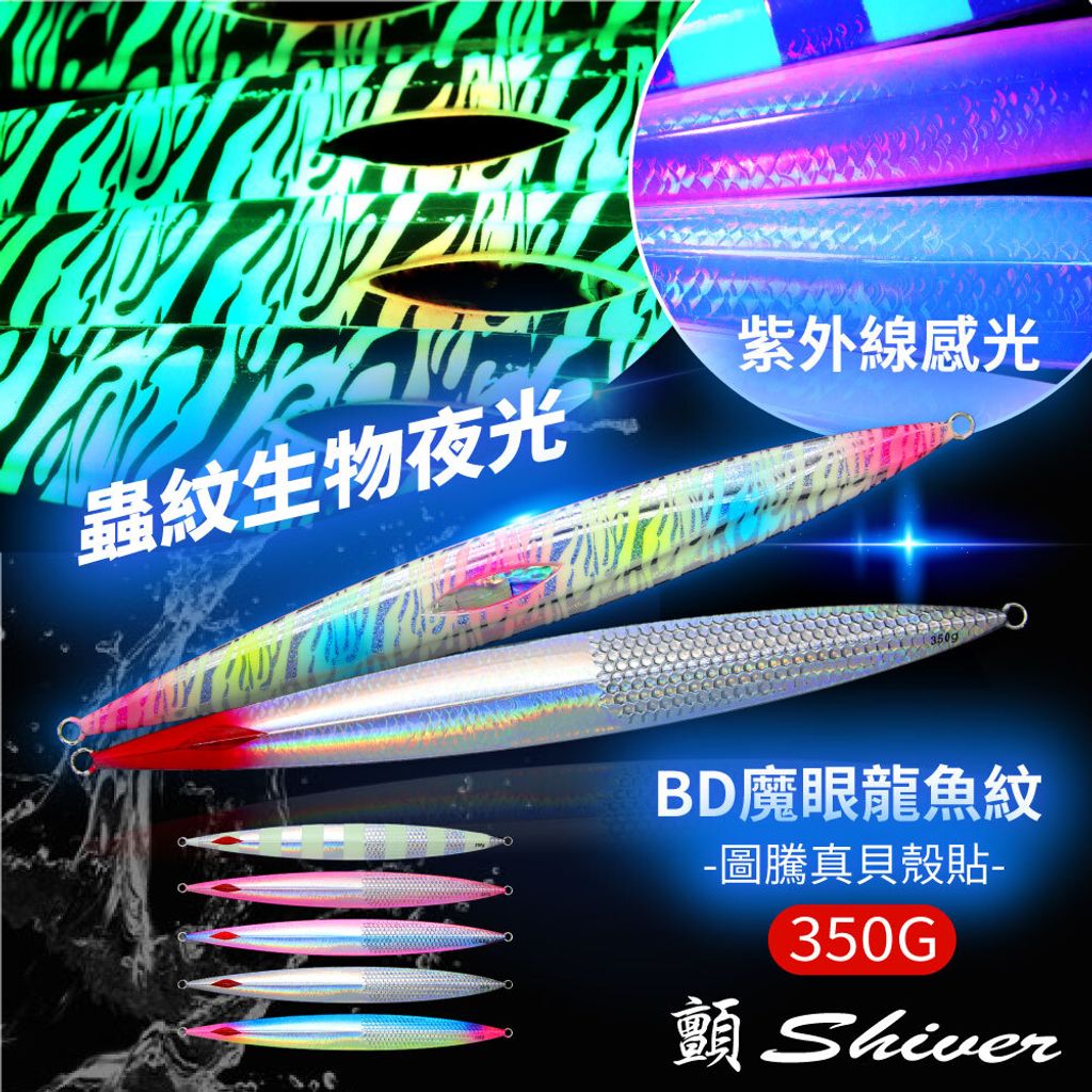 BD-DemonEyesShell350G-首