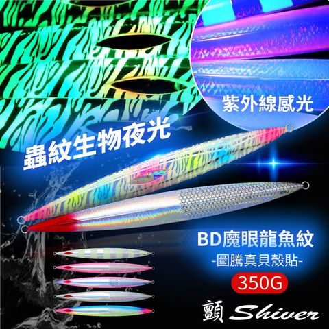 BD-DemonEyesShell350G-首