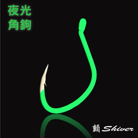 新官網-夜光角鉤-02