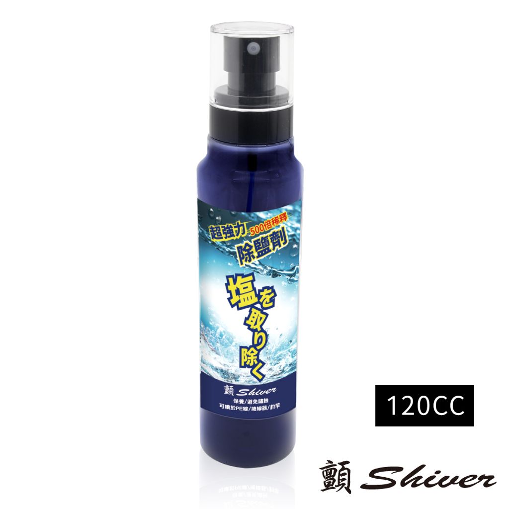 22-SaltRemover-120cc-首