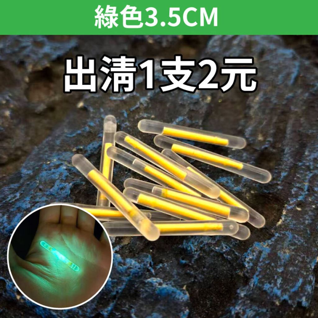 綠3.5CM-1支2元