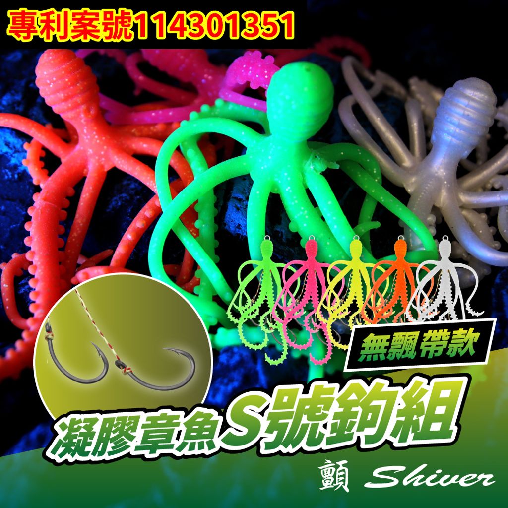 BEB16gel-octopus-S-首(加上案號)