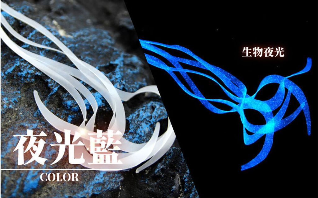 夜光藍