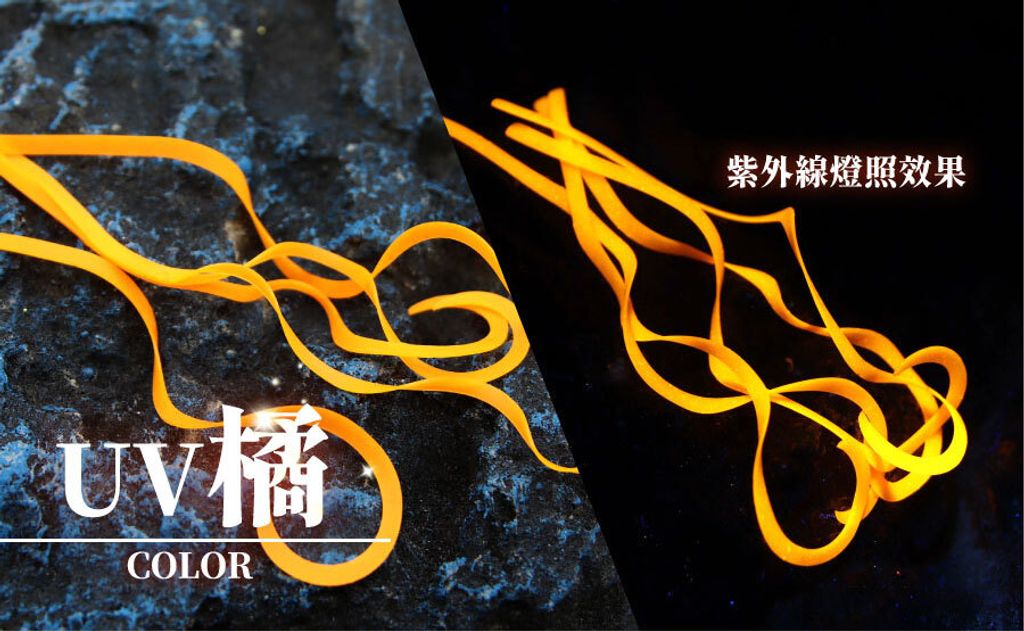 UV橘