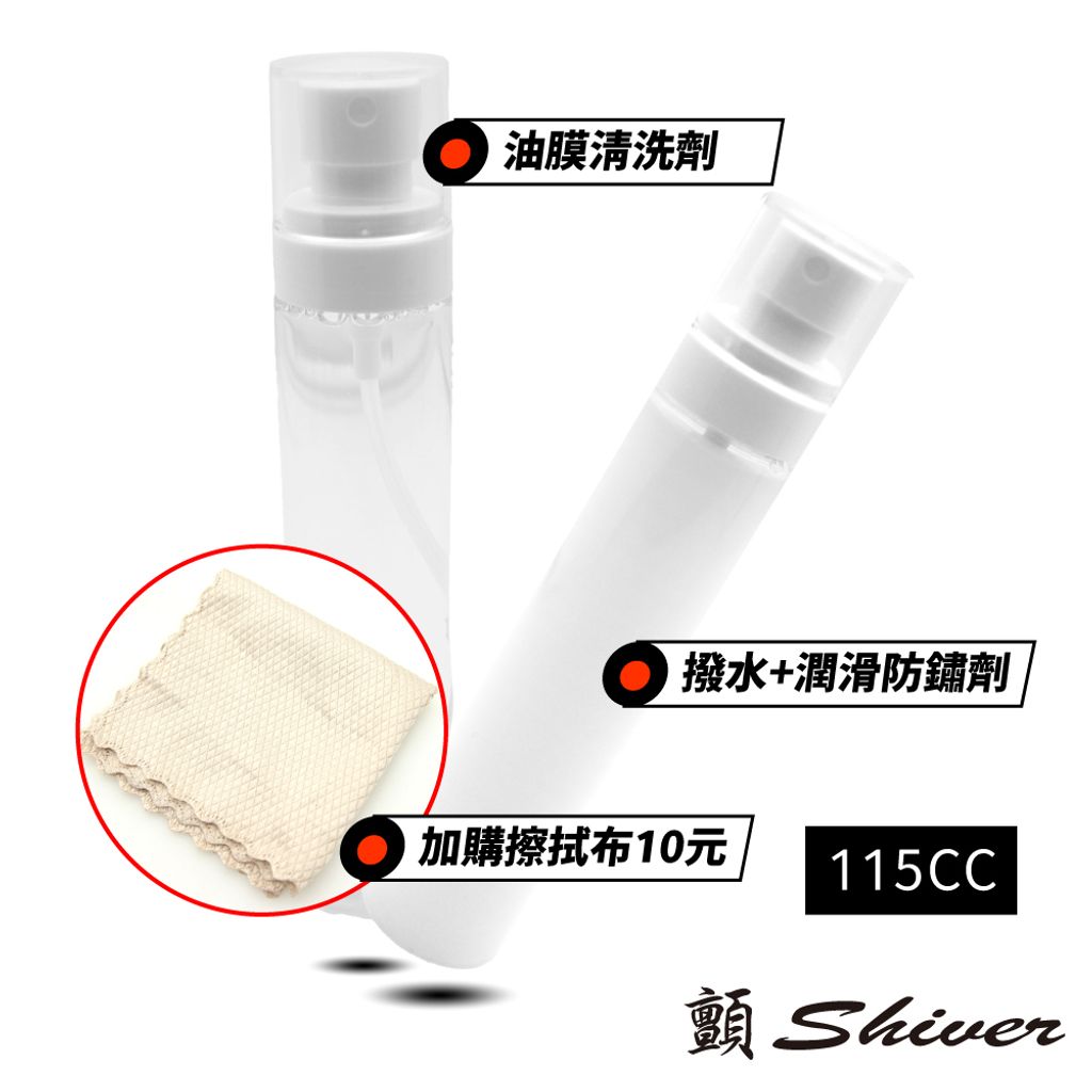 撥水+潤滑防鏽劑(首圖)