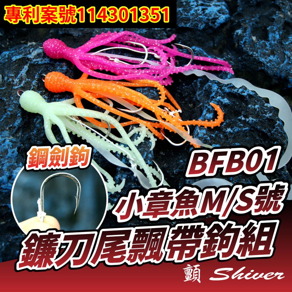 BFB01-geloctopushookset-首