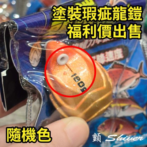 20260127-瑕疵龍鎧