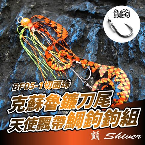 BF05-1-Angelhookset-首