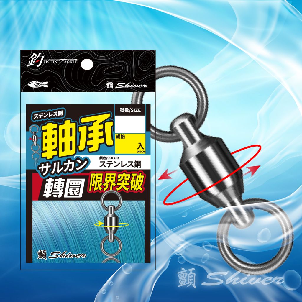 釣魚用品-強力-BF單向培林轉圜-首圖-2