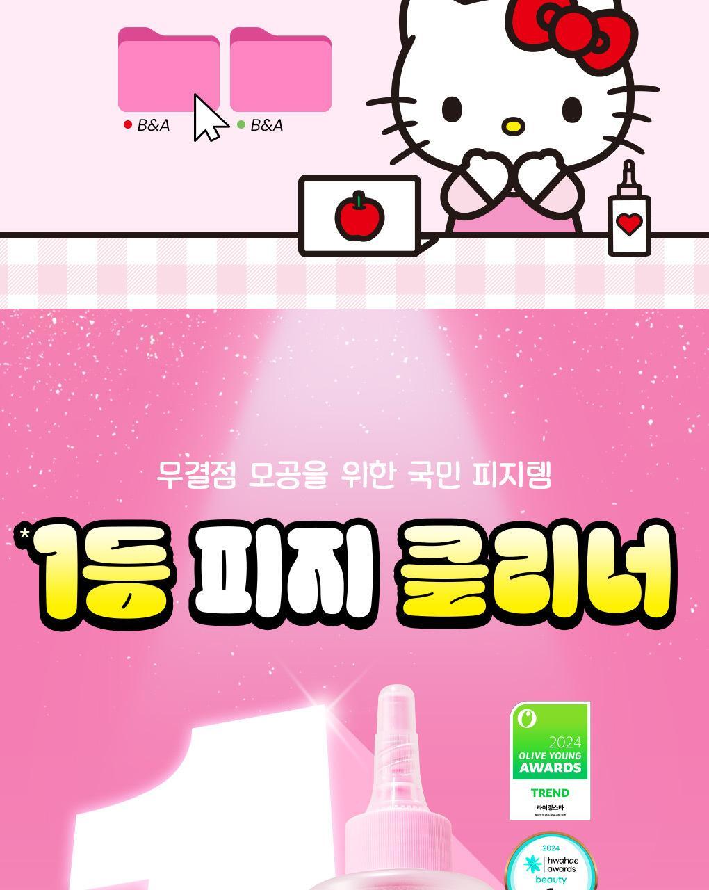 HELLO_KITTY_CLEAN_SEBUM_SOFTENER_01_06