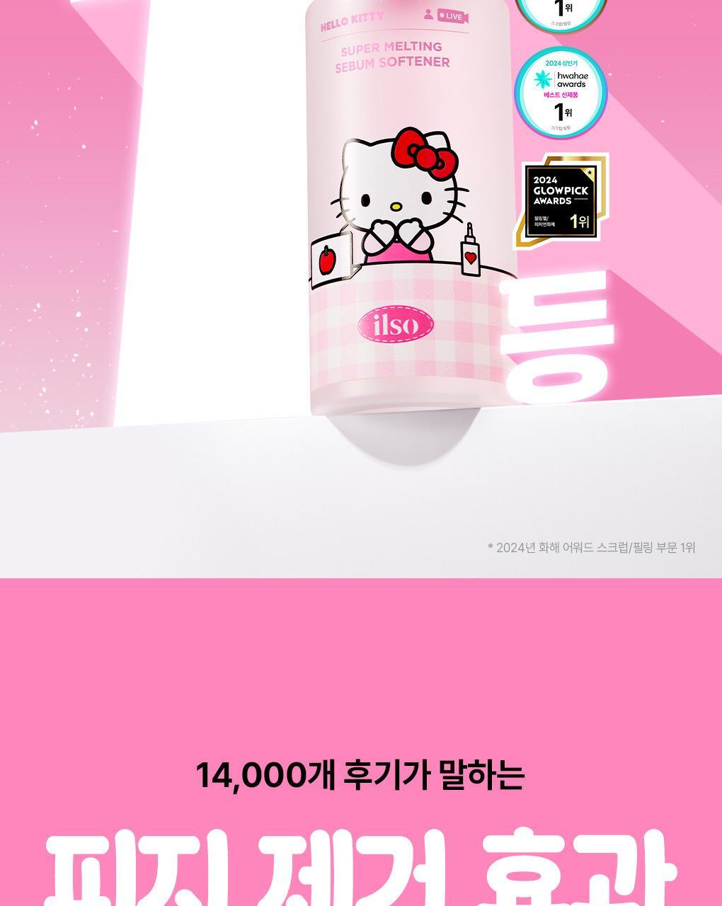 HELLO_KITTY_CLEAN_SEBUM_SOFTENER_01_06