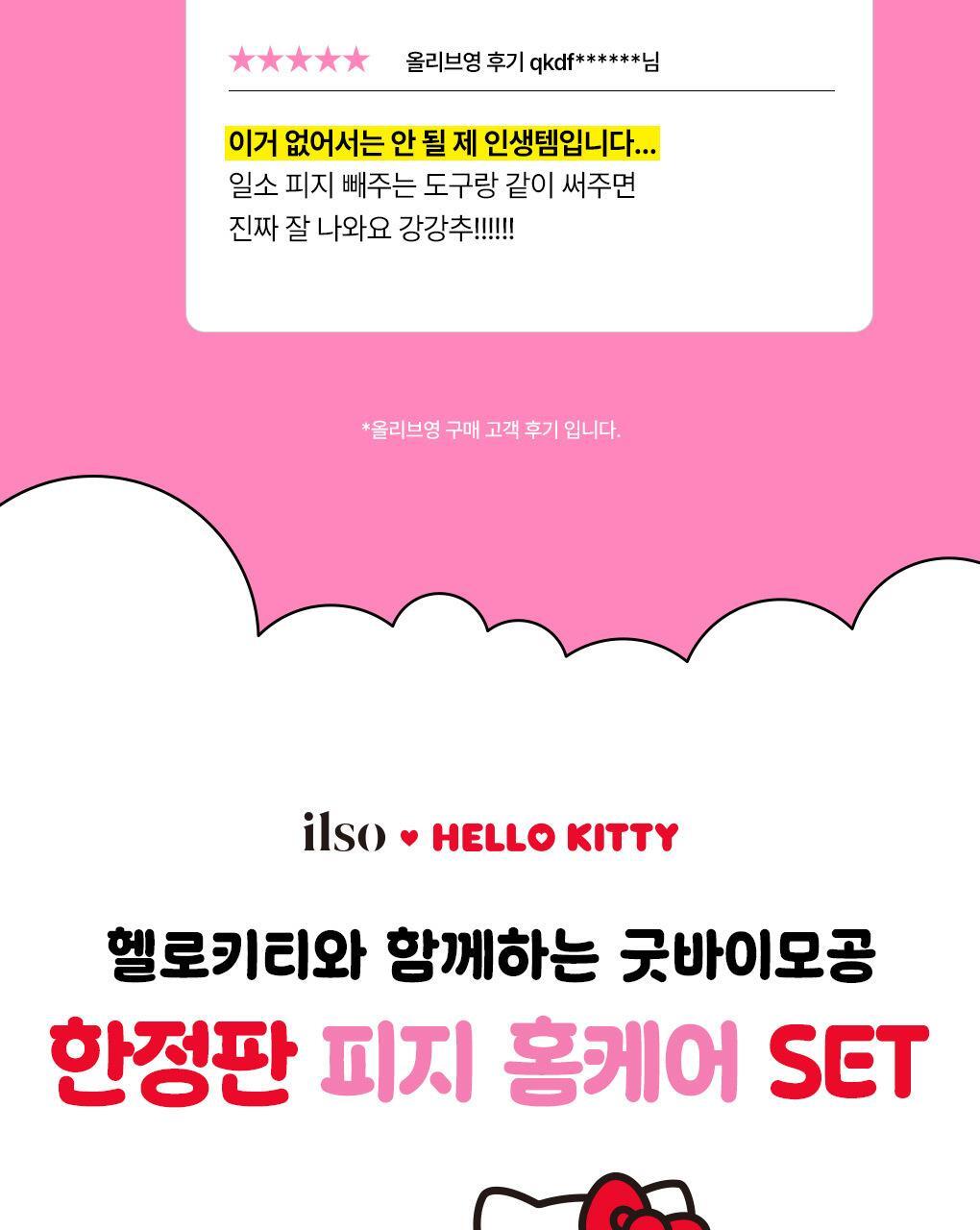 HELLO_KITTY_CLEAN_SEBUM_SOFTENER_01_06