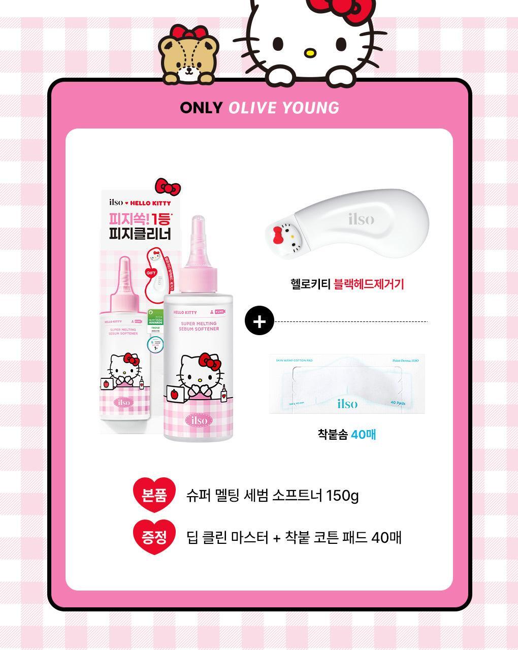 HELLO_KITTY_CLEAN_SEBUM_SOFTENER_01_06