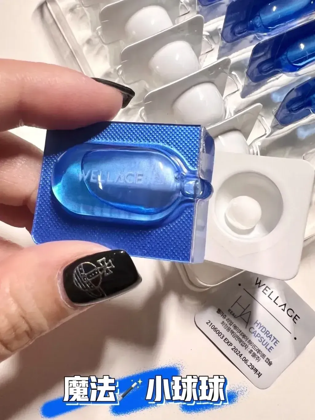 Wellage 魔法药丸