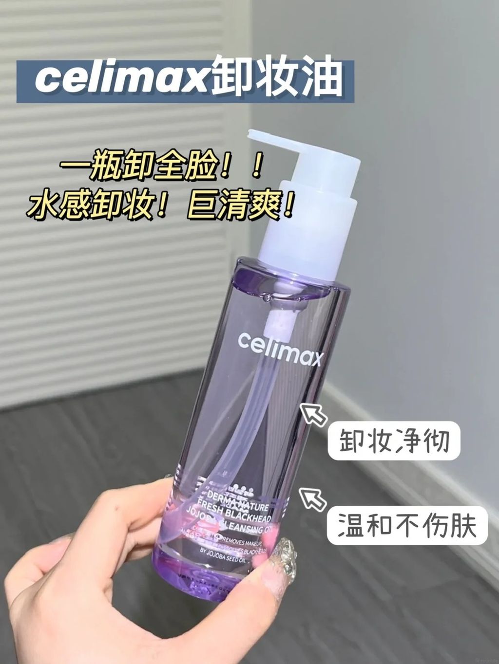 水感卸妆对大油皮太友好了！秒溶妆巨彻底！_1_车车耶斯_来自小红书网页版