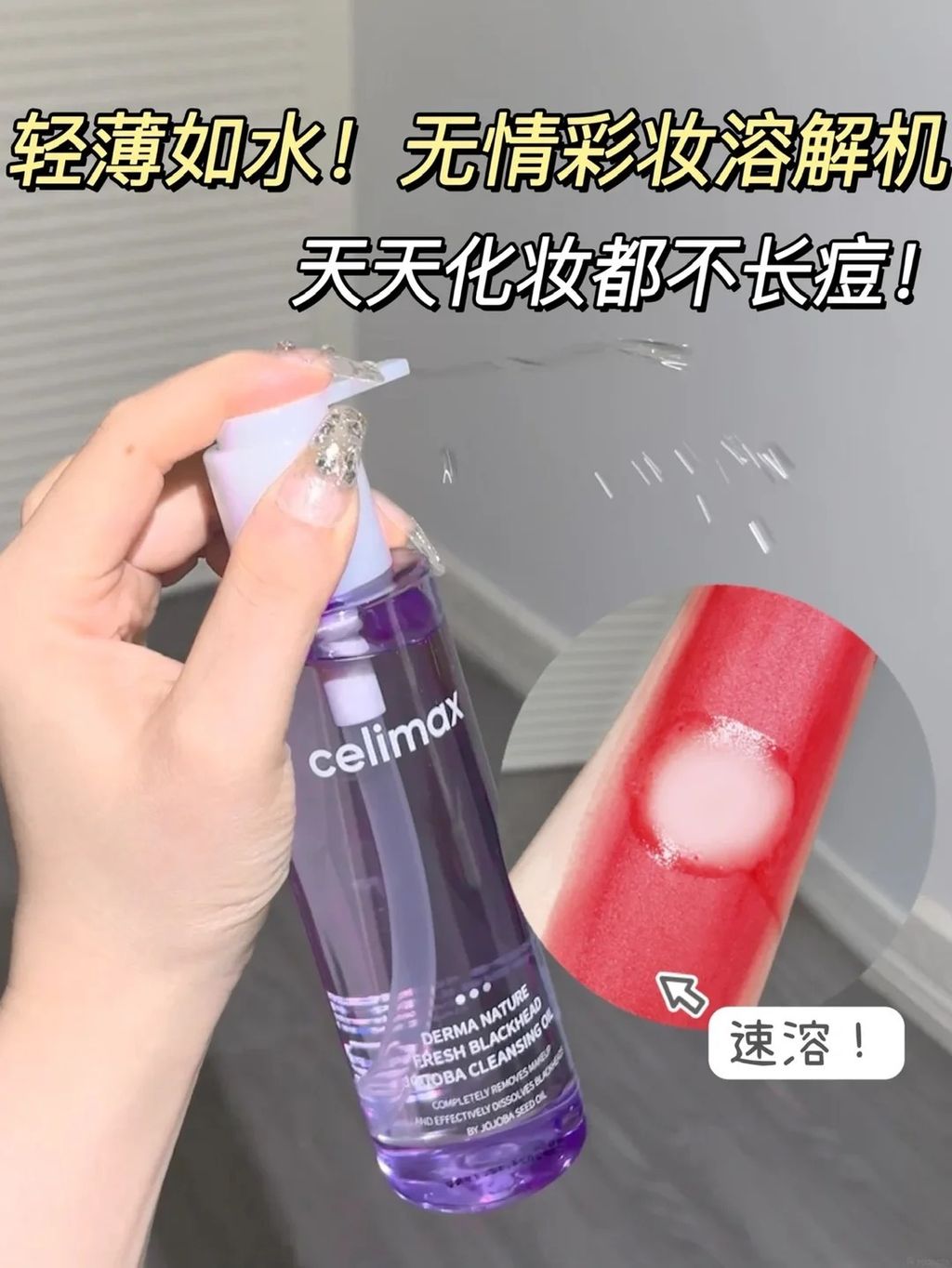水感卸妆对大油皮太友好了！秒溶妆巨彻底！_6_车车耶斯_来自小红书网页版