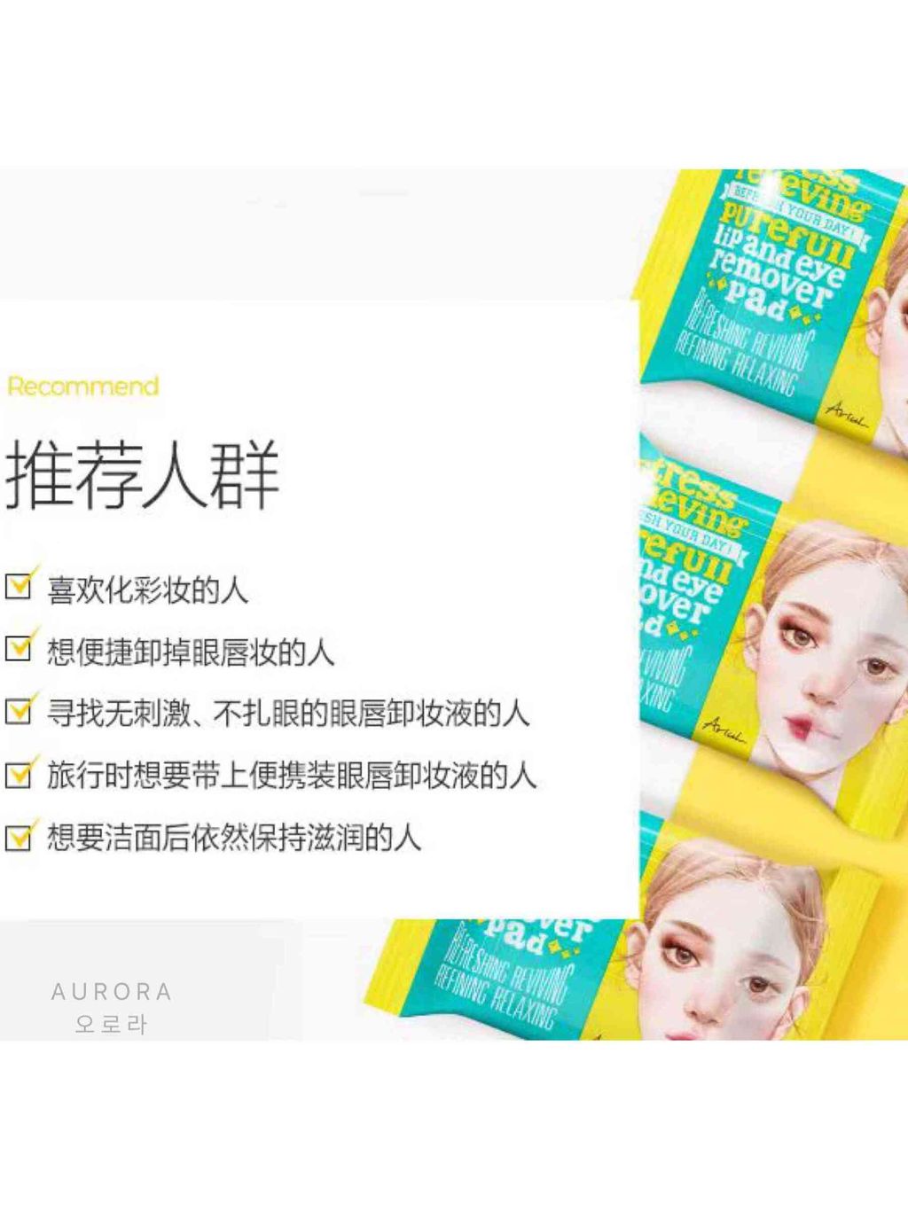 Ariul 舒缓纯净眼唇卸妆巾