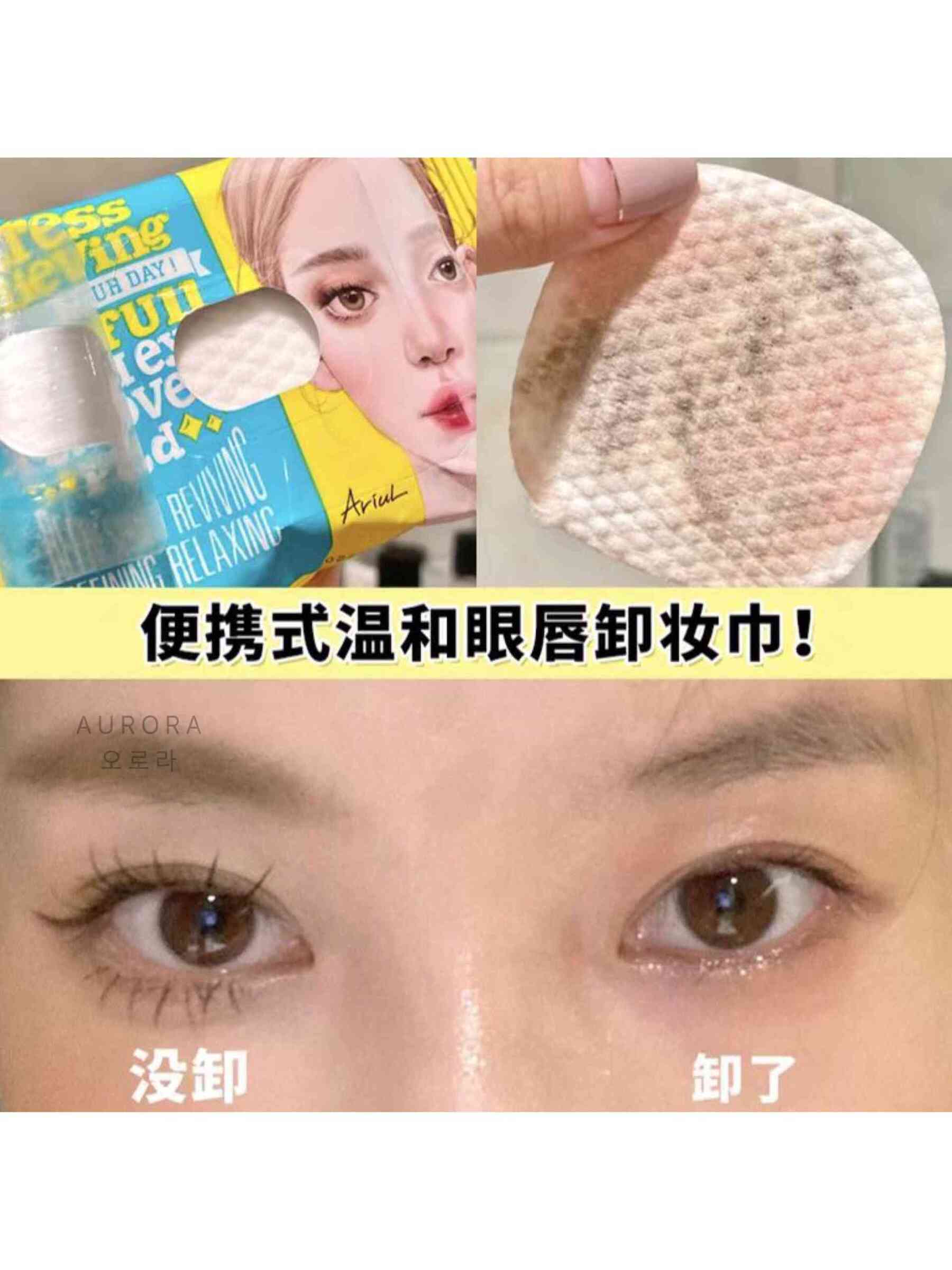 Ariul 舒缓纯净眼唇卸妆巾