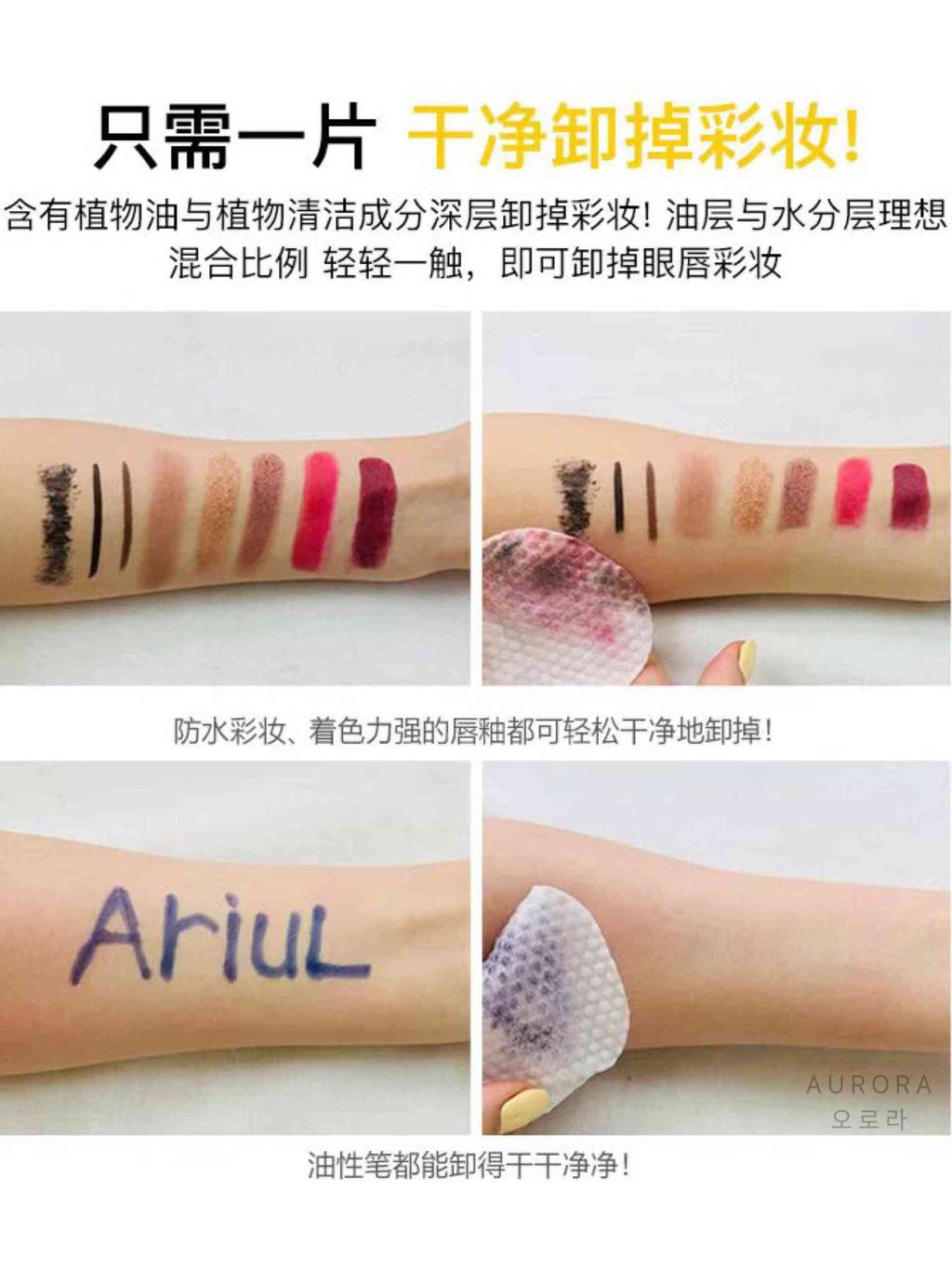 Ariul 舒缓纯净眼唇卸妆巾