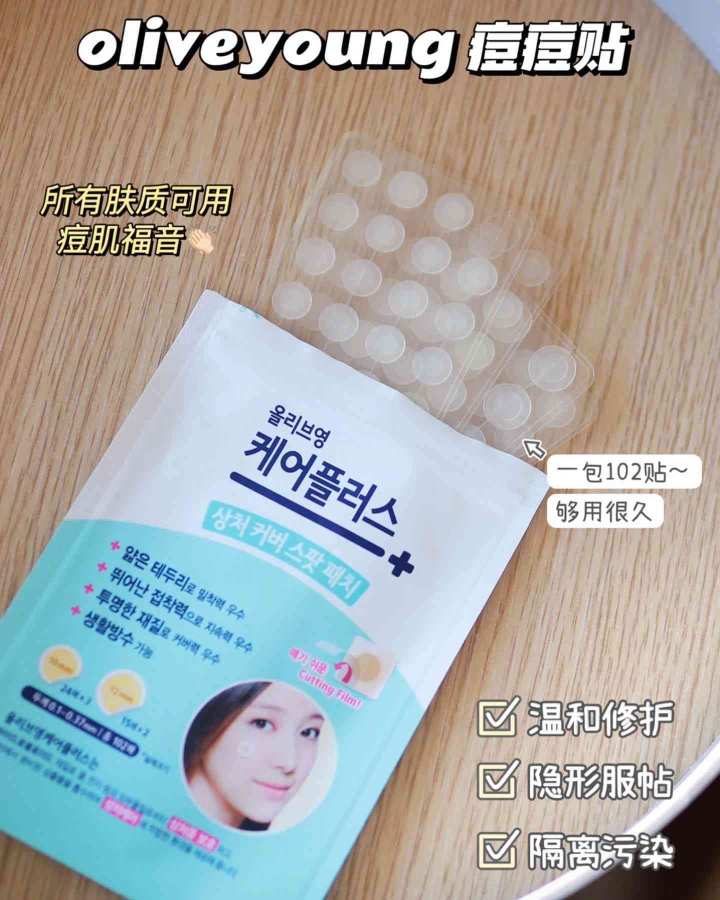 Olive Young 隐形痘痘贴